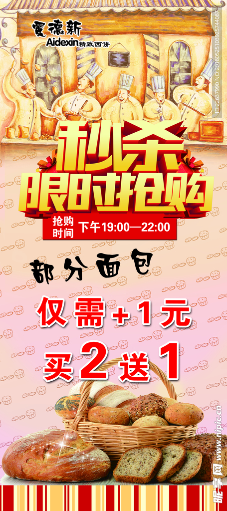 限时抢购