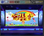六一晚会