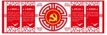 党建文化墙