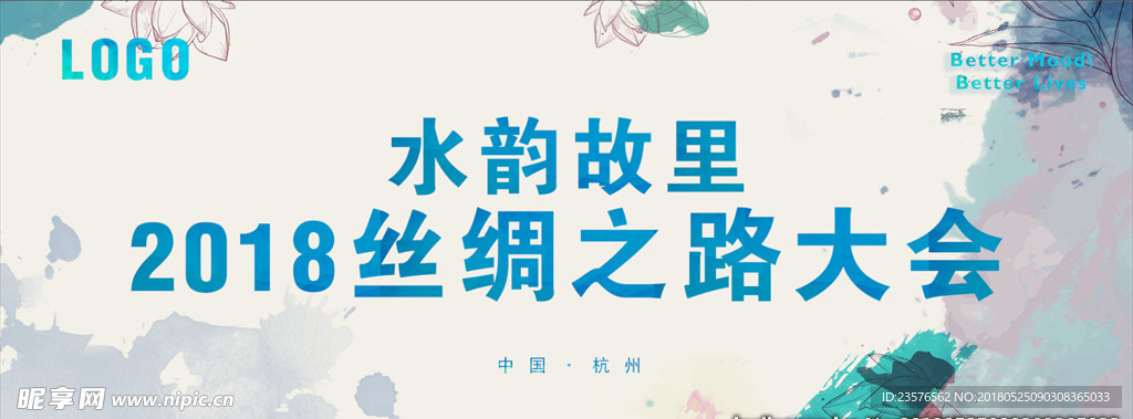 时尚清新水墨喷绘