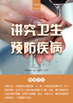 讲究卫生 预防疾病
