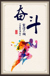 奋斗