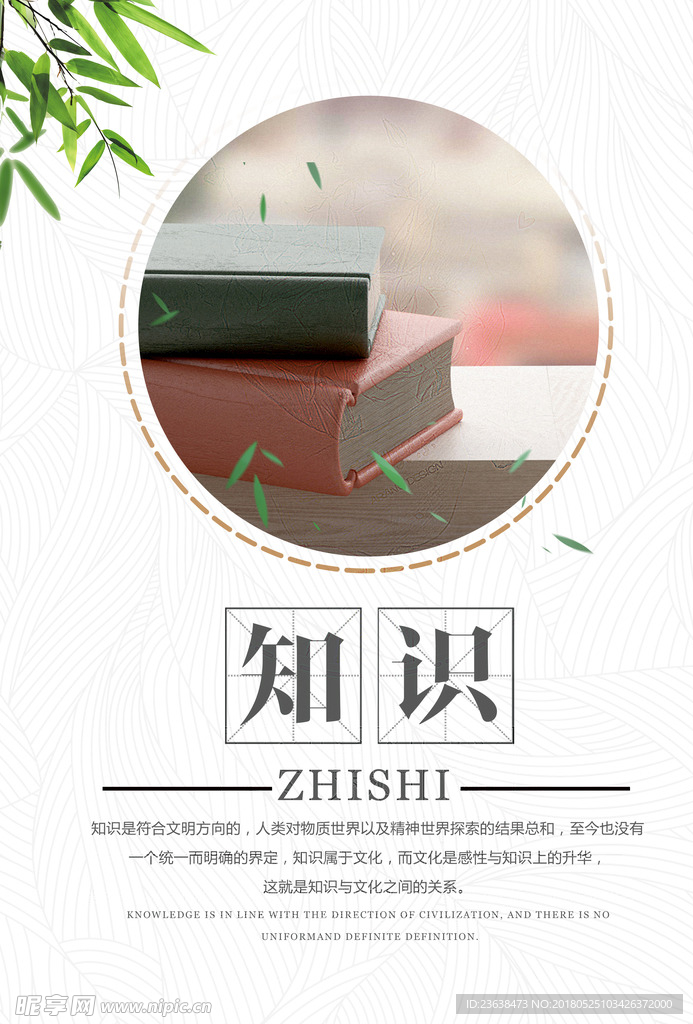 知识
