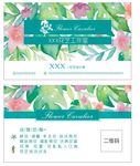 花艺鲜花名片