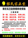 郭氏宗正堂