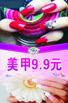美甲海报