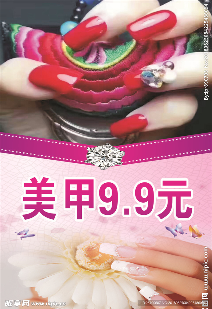 美甲海报