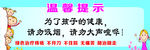 温馨提示