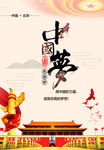 中国梦