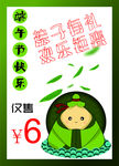 粽子有礼欢乐钜惠
