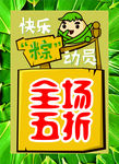 欢乐棕动员