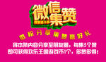 微信集赞