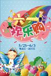 六一儿童节欢乐购