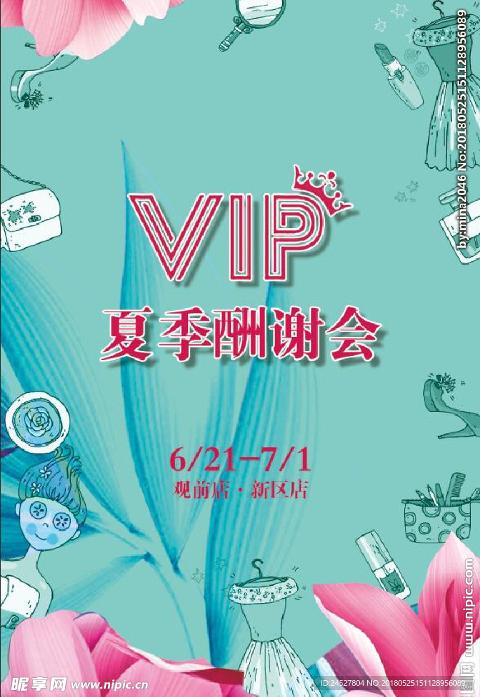 夏季酬谢会VIP