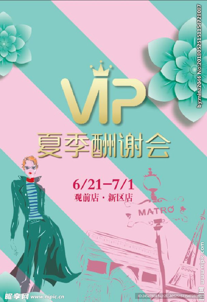 夏季VIP酬谢会