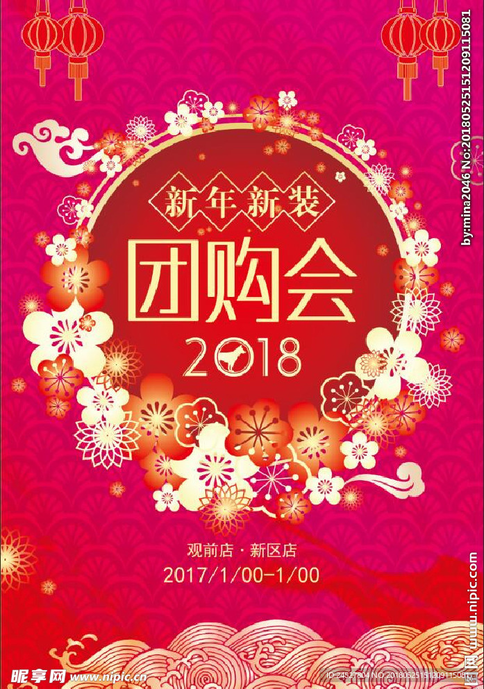 新年新装团购会