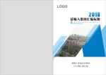 汇编封面  封面   企业封面