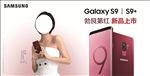 三星S9