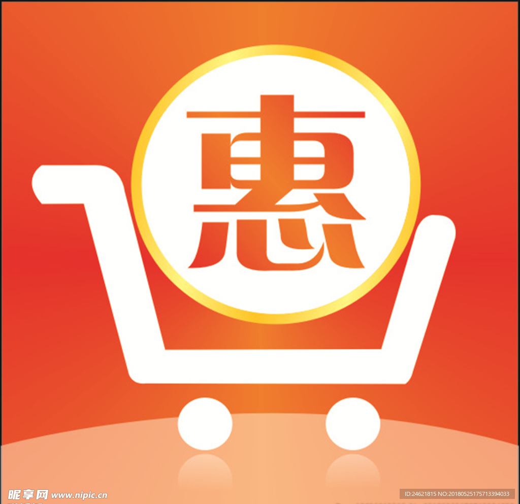 惠 优惠