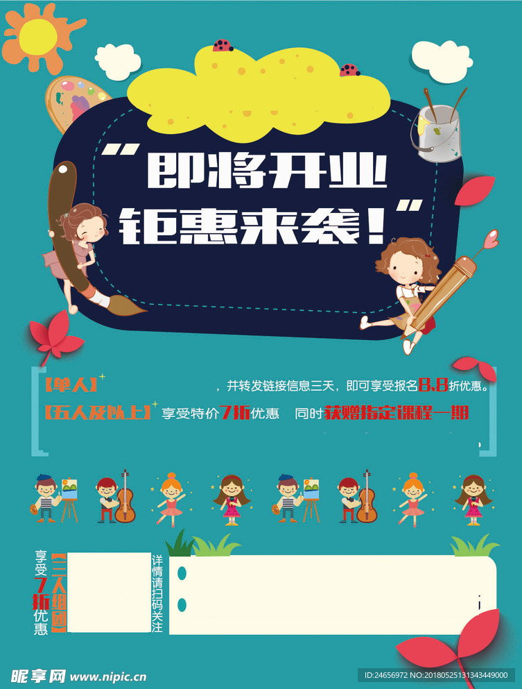 艺校培训宣传