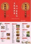餐馆菜谱 三折页菜单