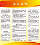 小区物业 小区宣传看 业主公约