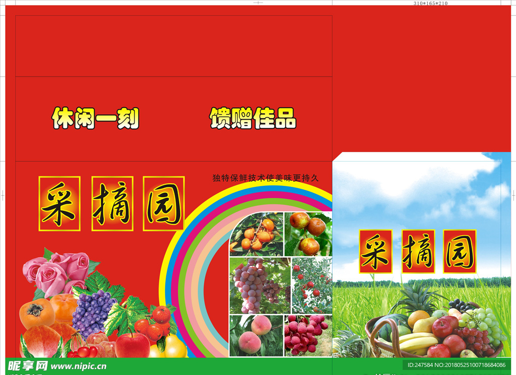 采摘果园箱