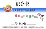 积分卡