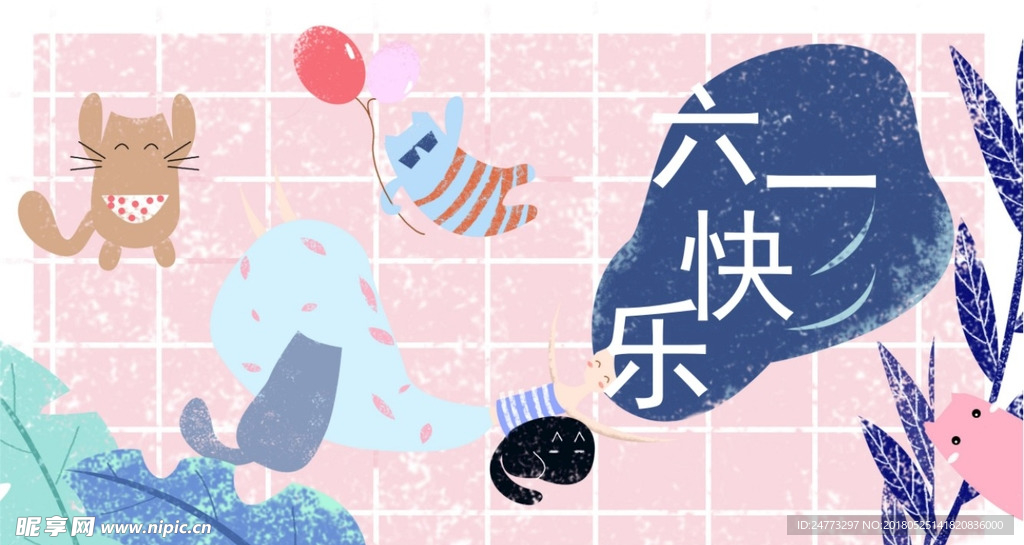儿童节