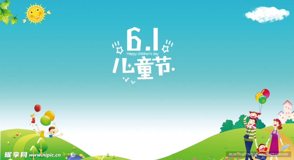 六一儿童节