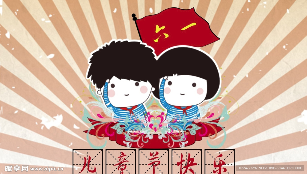 儿童节