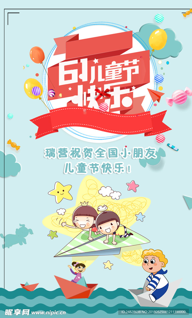 儿童节