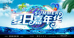 夏日嘉年华海报
