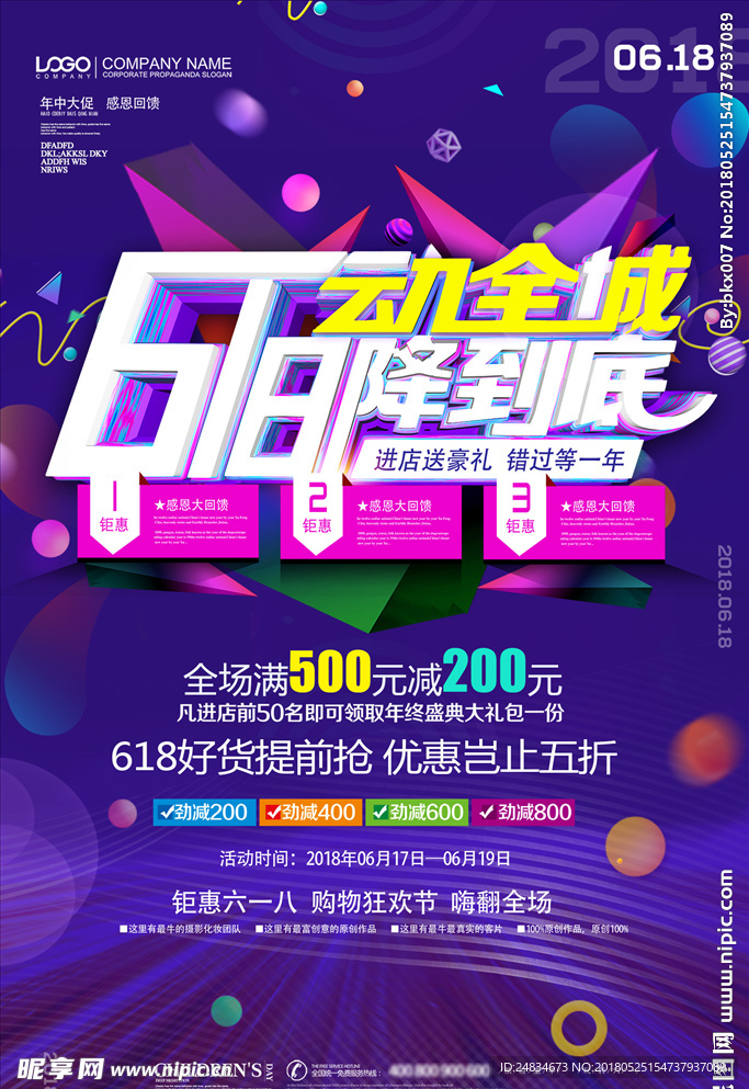 618促销海报