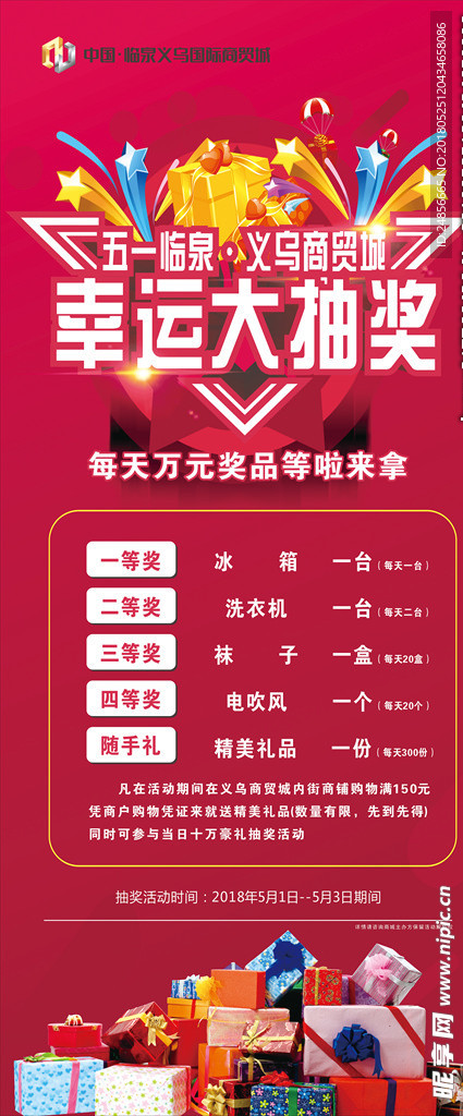 商贸城抽奖