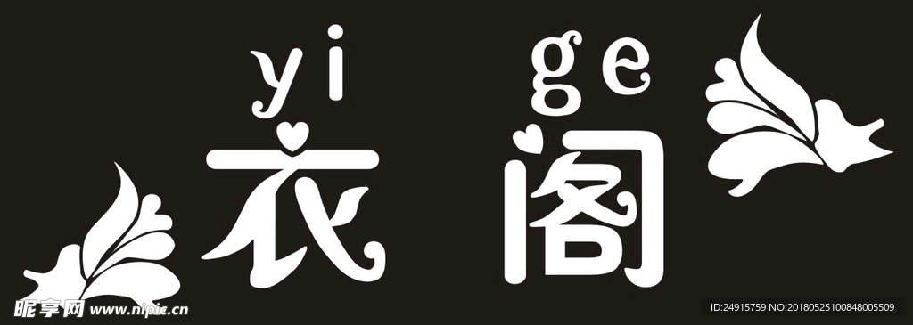 衣阁
