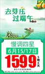 芽庄端午旅游海报