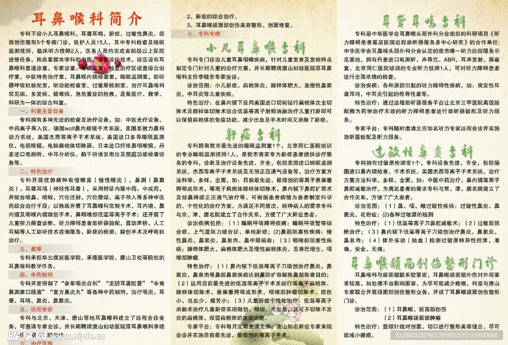 耳鼻喉宣传单