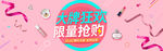限时抢购海报