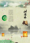 中国风山水海报背景