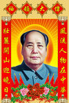 毛主席