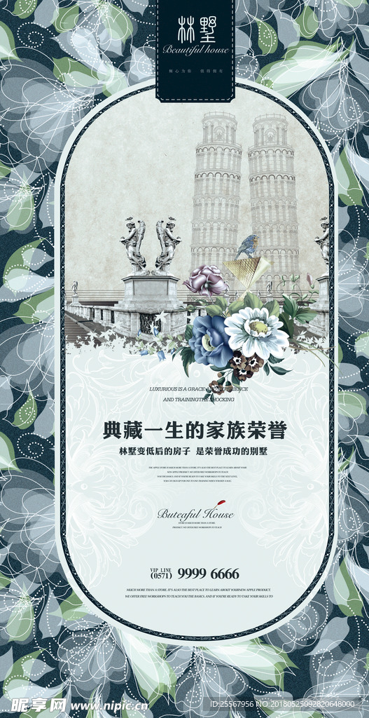 房产海报