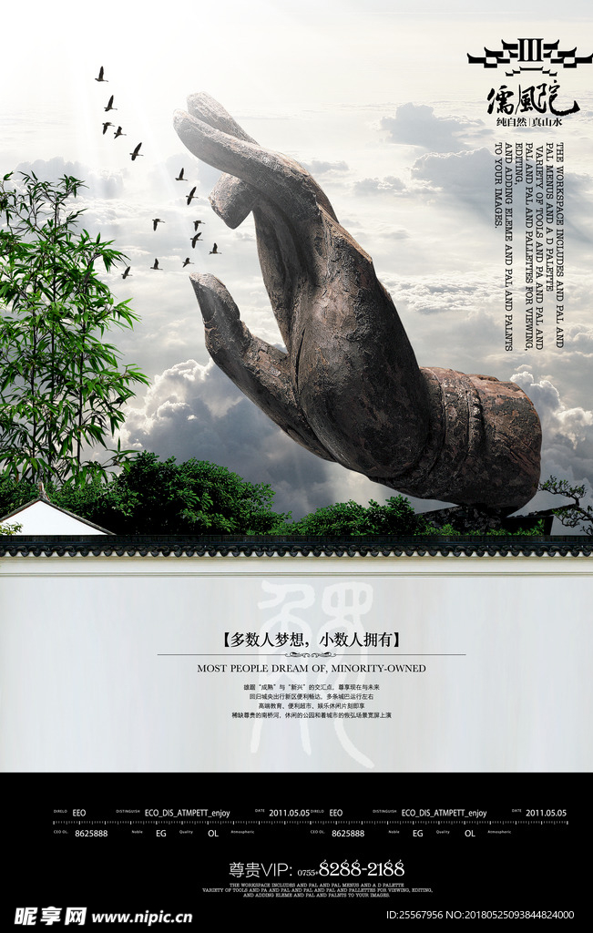 房产海报