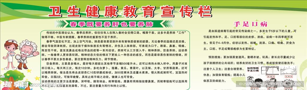 手足口病