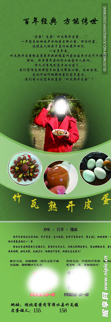 竹瓦皮蛋宣传展架
