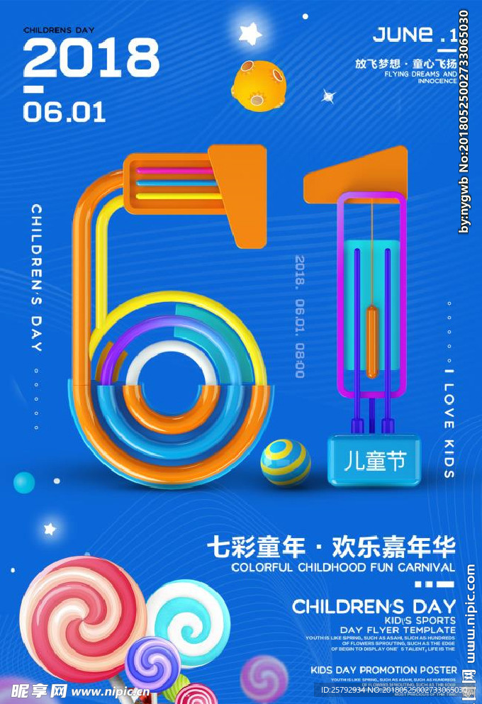 创意大气立体字61儿童节海报