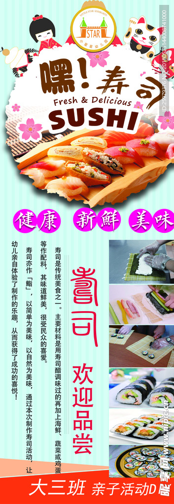 寿司制作展架