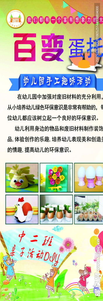 x展架  手工制作