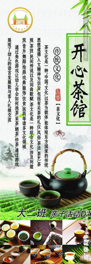 开心茶馆