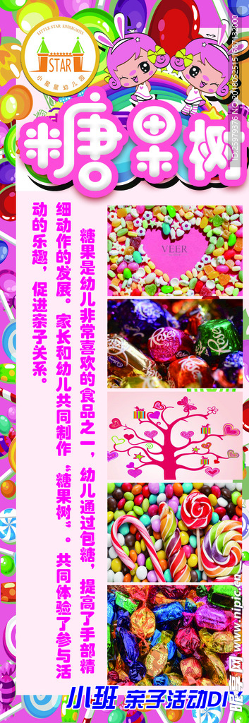 糖果树diy